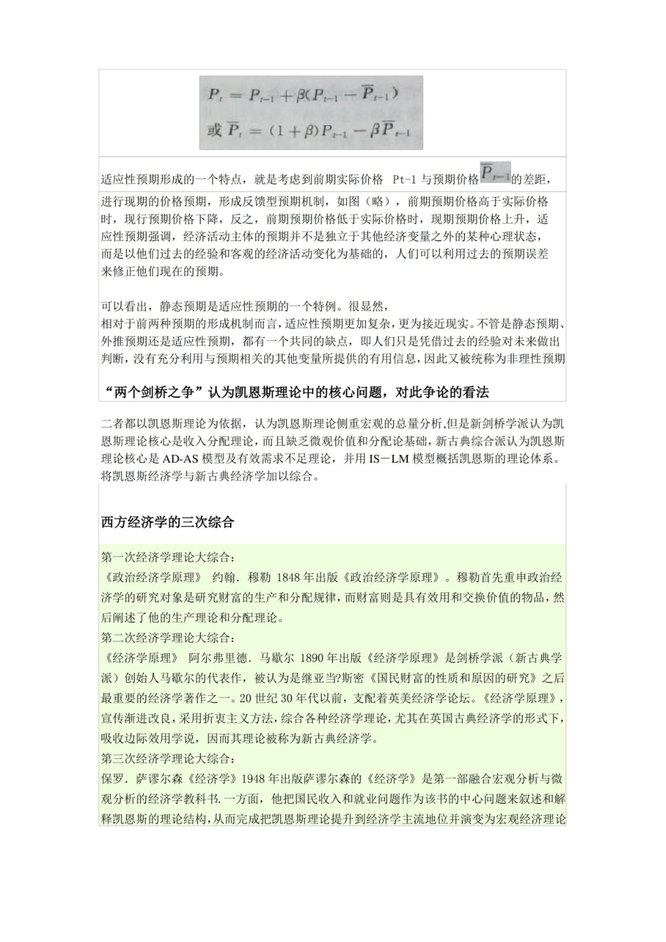当代西方经济学流派期末考试题(答案).pdf_第3页