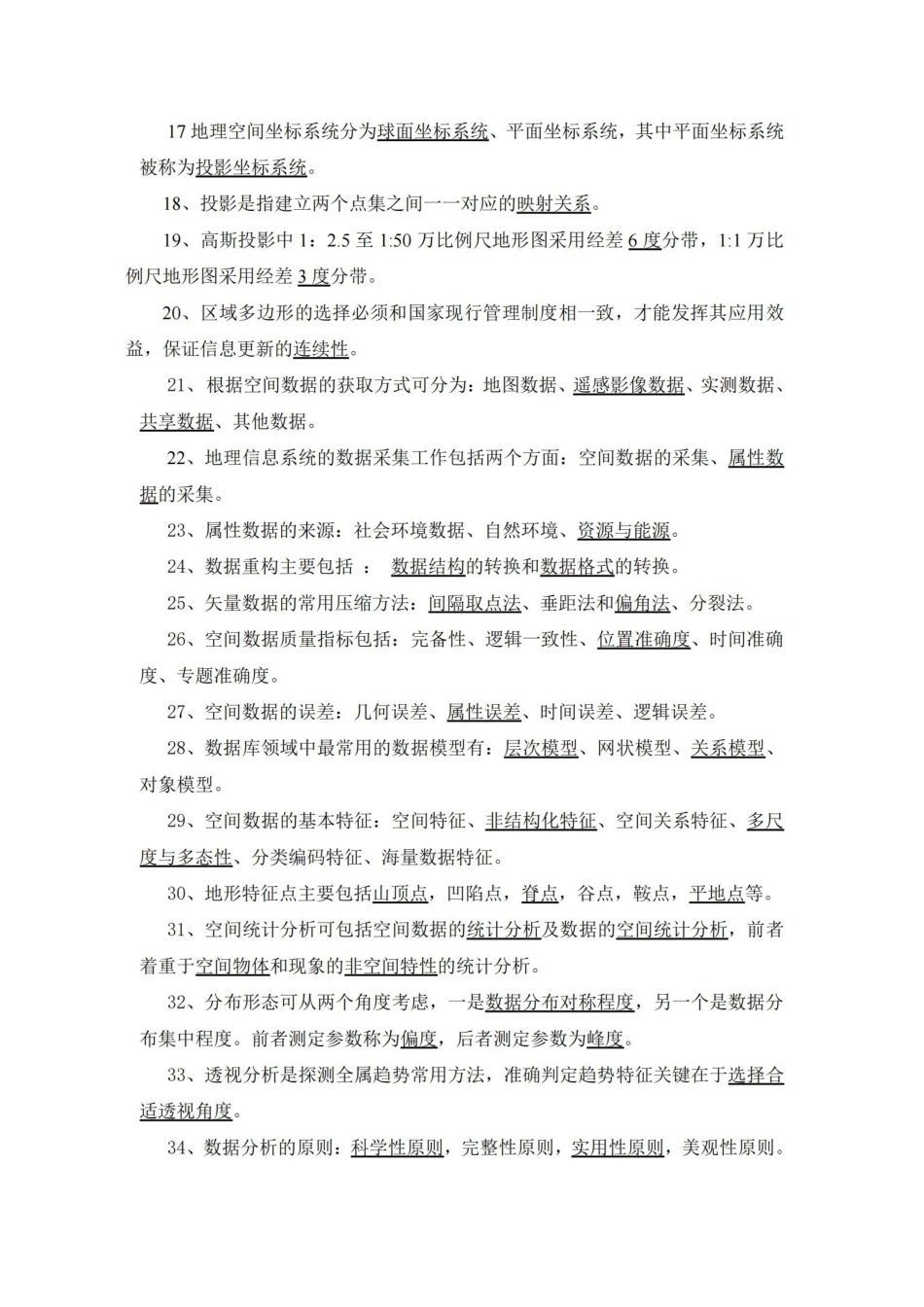 地理信息系统试题.pdf_第3页