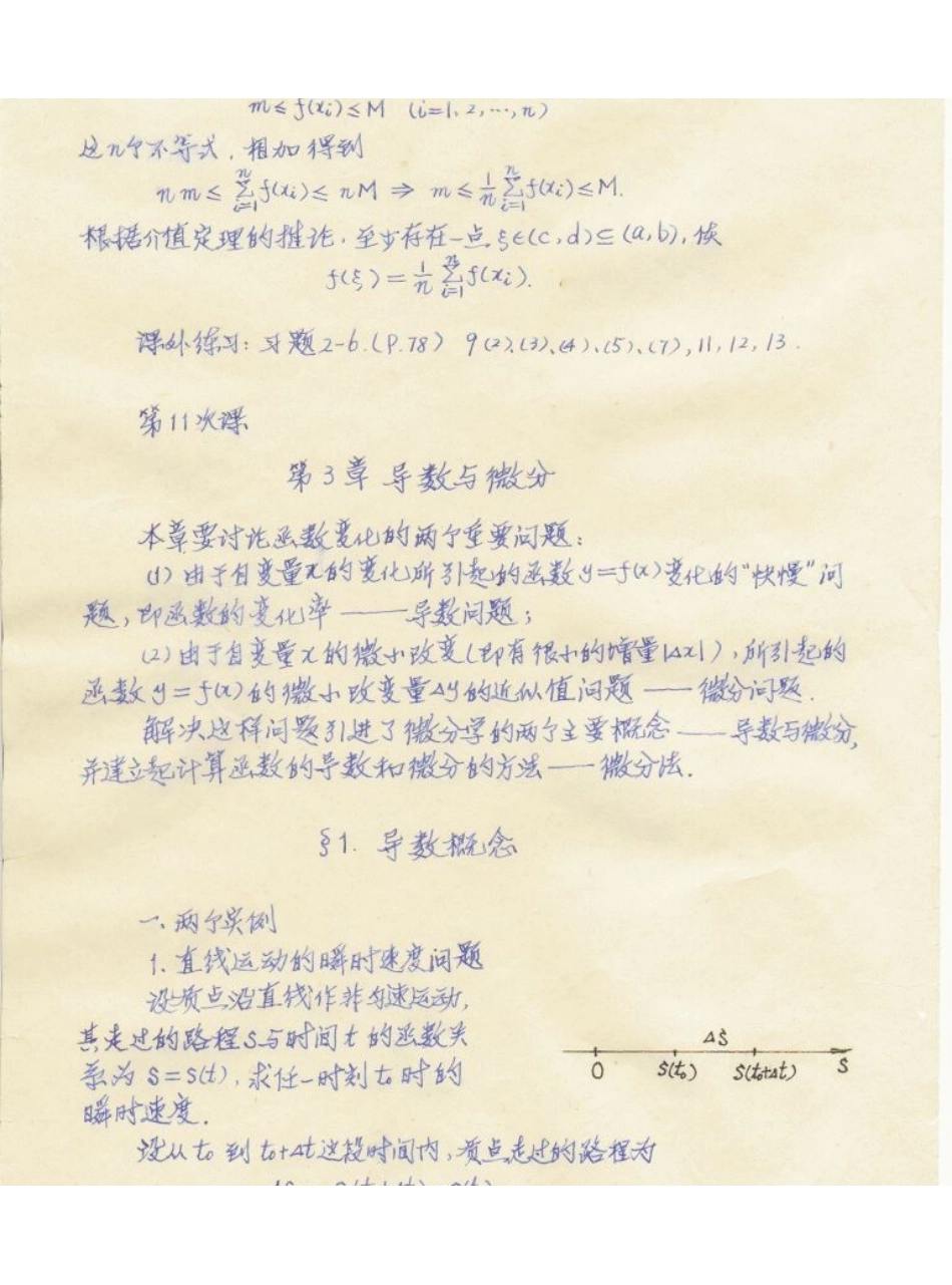 第03章++++导数与微分.pdf_第2页