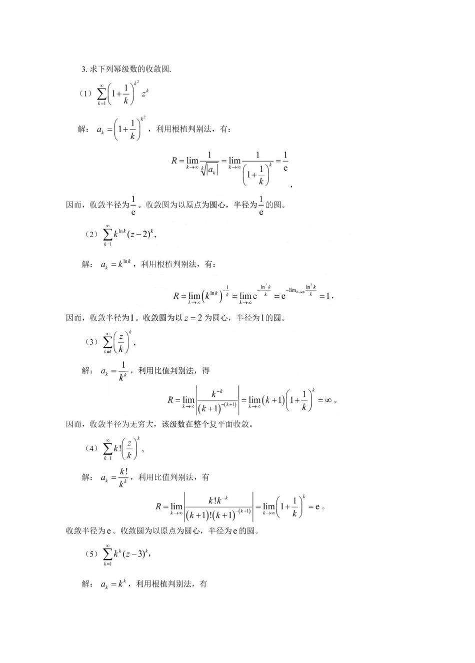 第3章(1).pdf_第3页