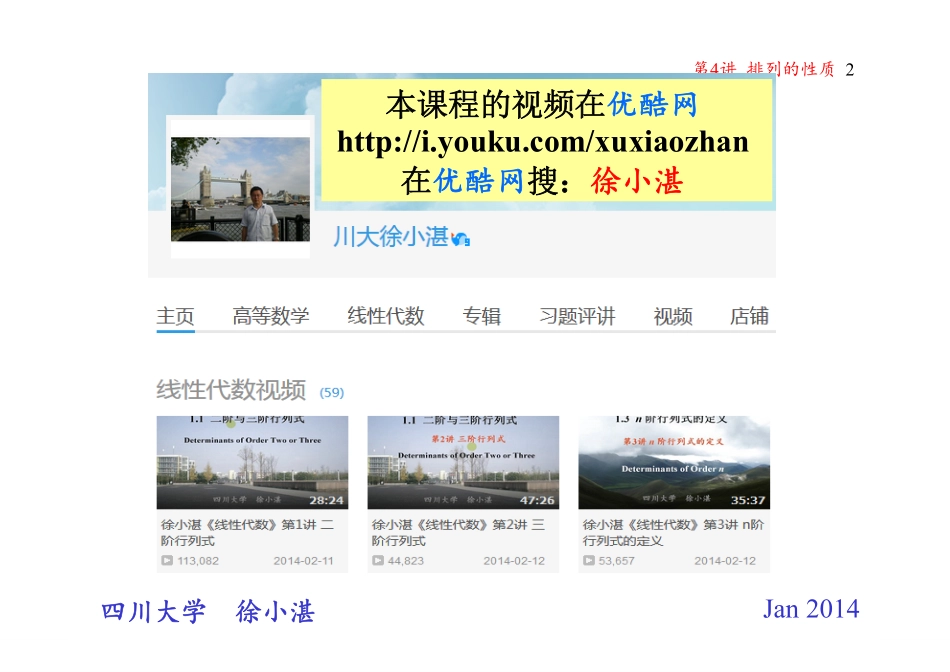 第04讲 排列的性质（整理分享）.pdf_第2页