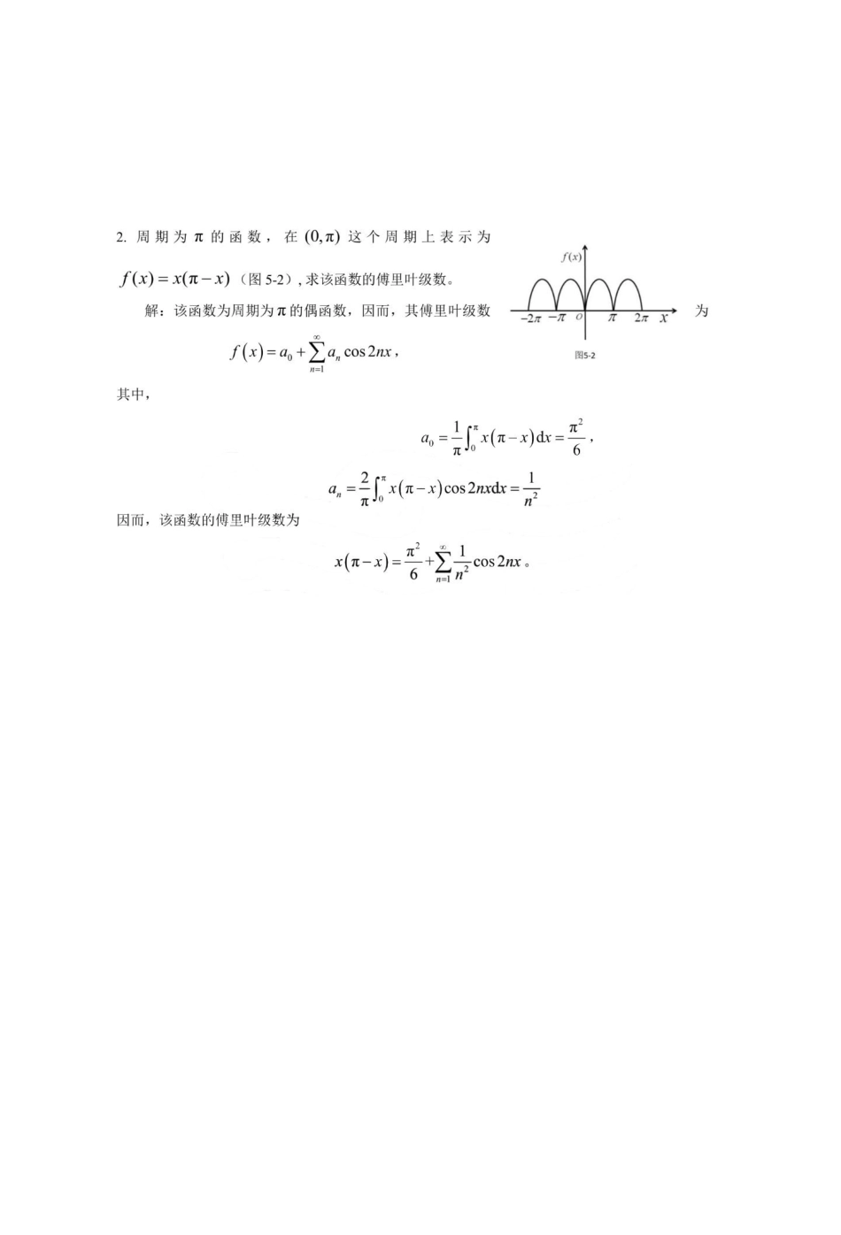 第5章(1).pdf_第2页