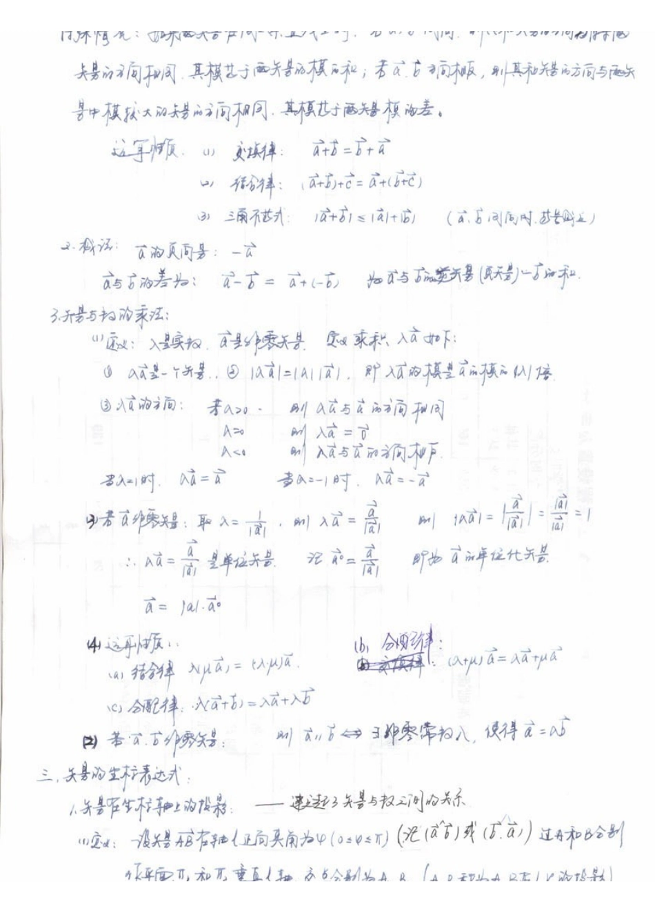 第07章++++空间解析几何与矢量代数.pdf_第3页