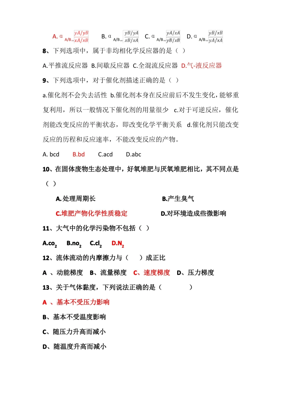 第九组-环境工程原理期末考试试题.pdf_第2页