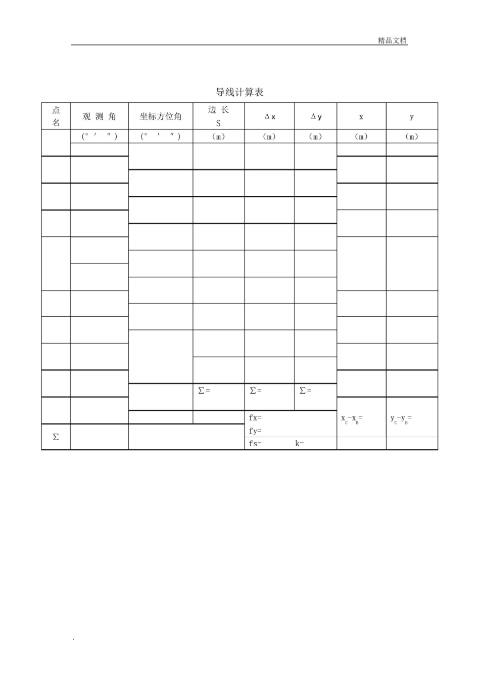 第一学期数字地形分析期末考试试卷(含参考答案).pdf_第3页