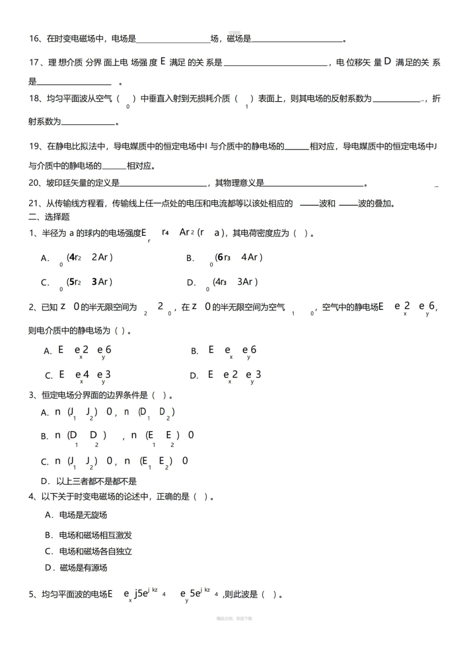 电磁场与微波工程基础复习题.pdf_第2页
