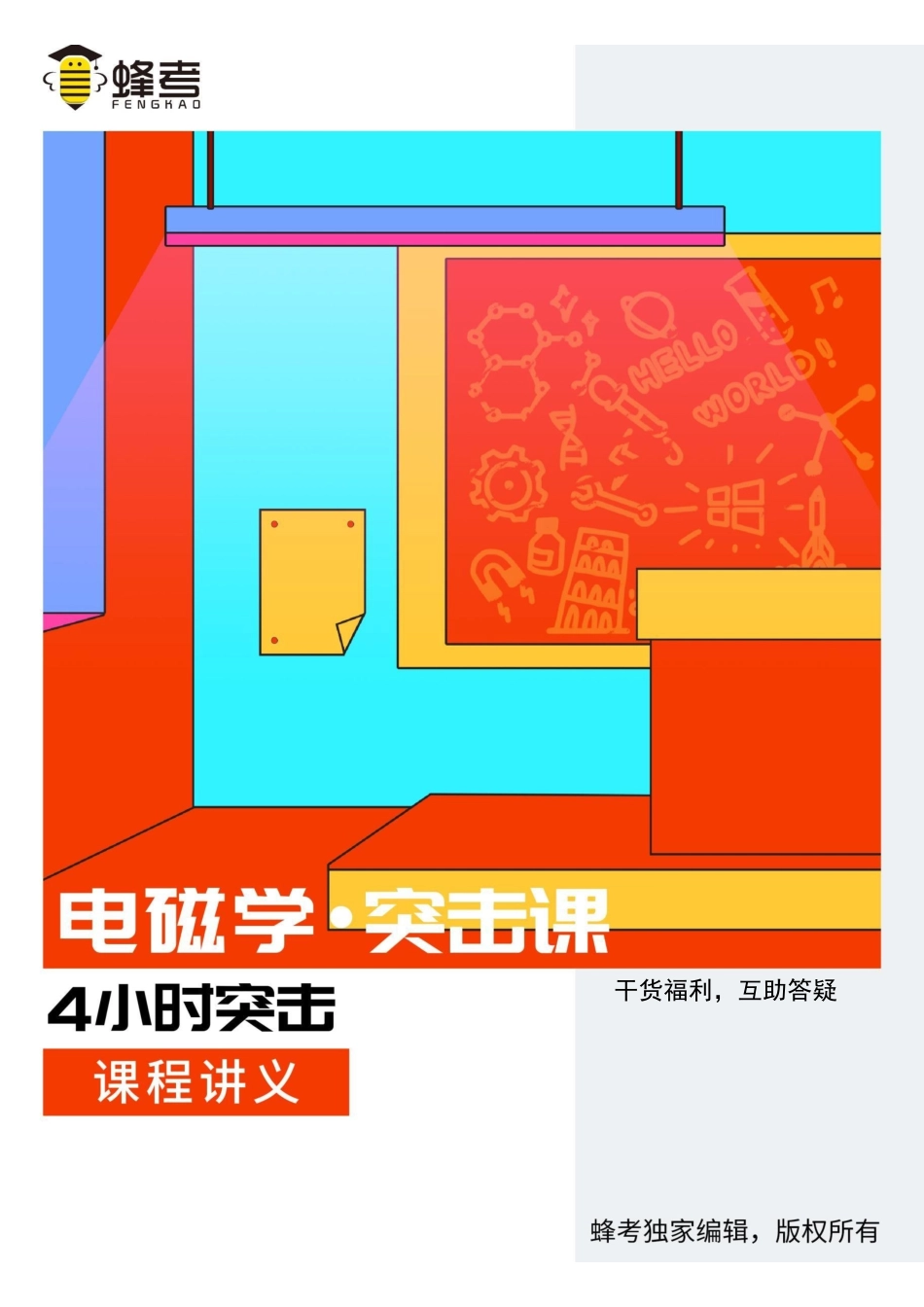 电磁学(1).pdf_第1页