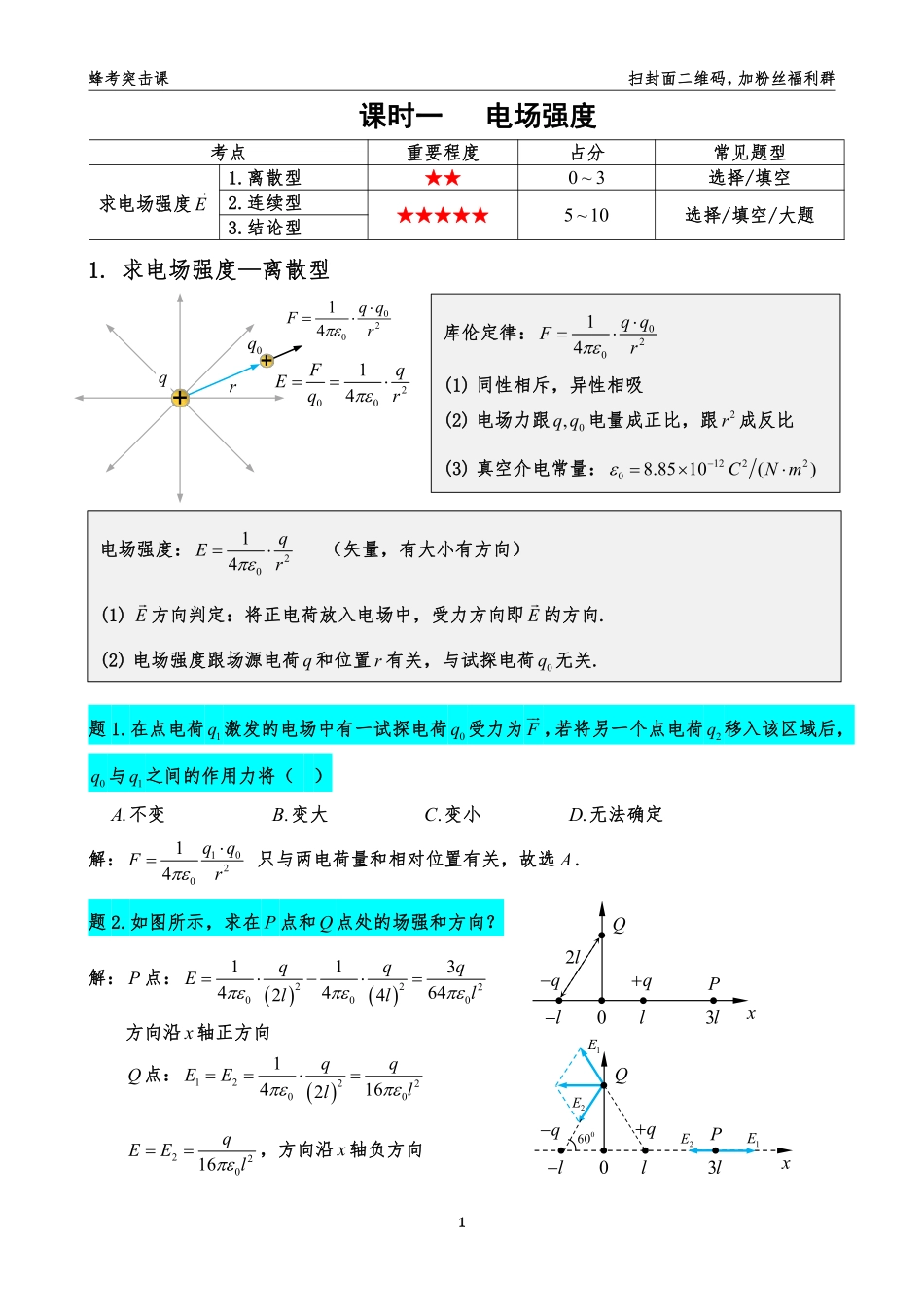电磁学(1).pdf_第3页