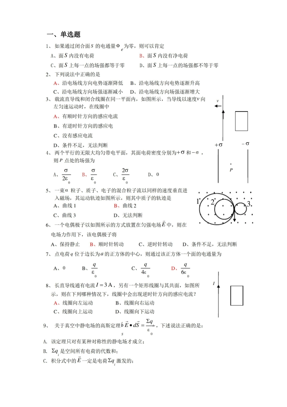 电磁学试题(含答案).pdf_第1页