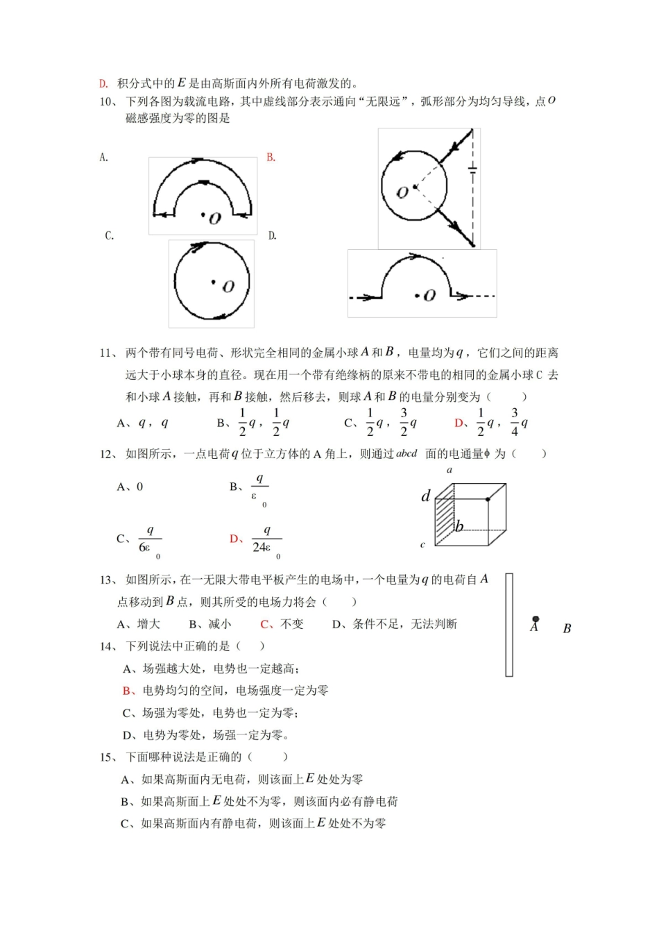 电磁学试题(含答案).pdf_第2页