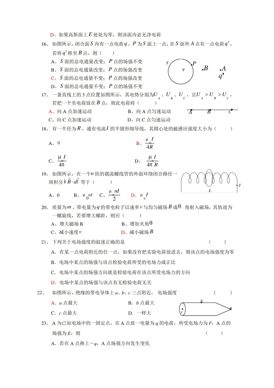 电磁学试题(含答案).pdf_第3页