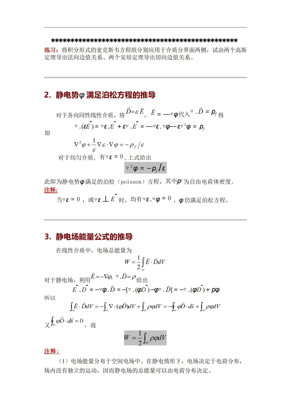 电动力学公式推导荟萃.pdf_第3页