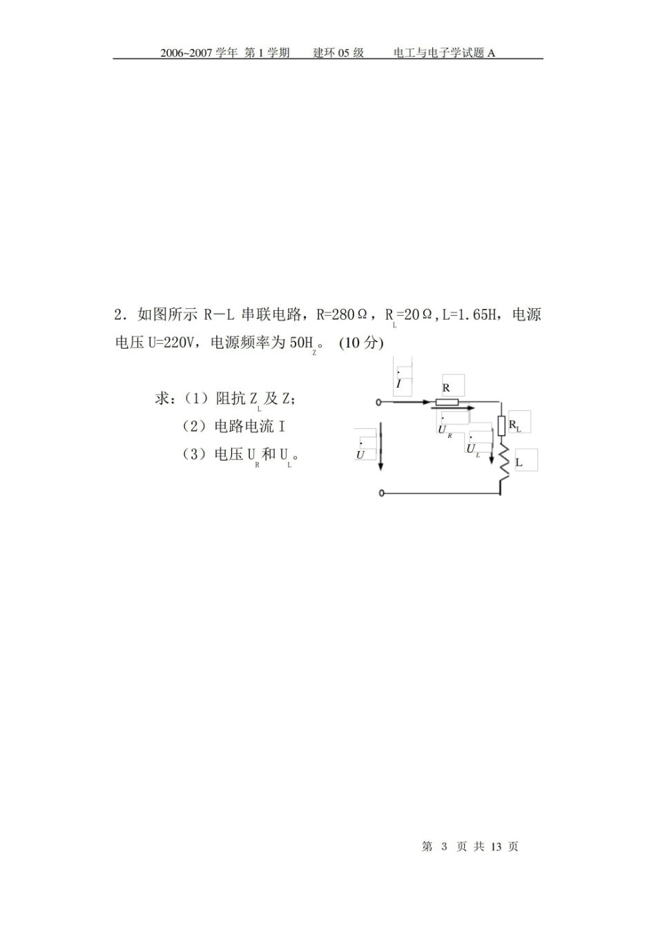 电工电子技术期末考试试题及答案.pdf_第3页
