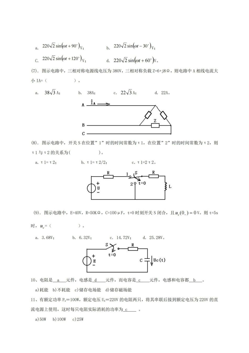 电工电子学综合复习资料.pdf_第2页