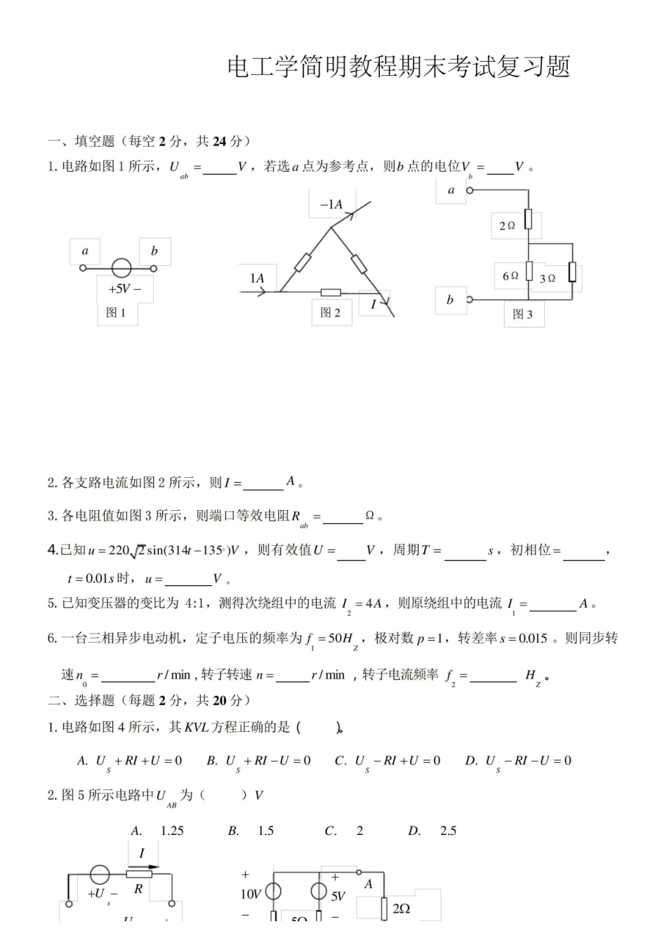 电工学简明教程期末考试试题及答案.pdf_第1页