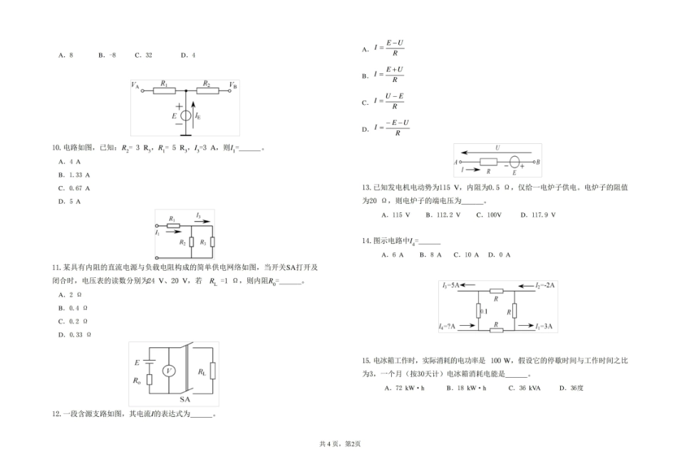电工学简明教程期末试卷(A)附答案.pdf_第2页