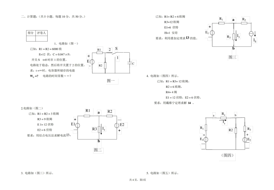 电工学简明教程期末试卷(A)附答案.pdf_第3页