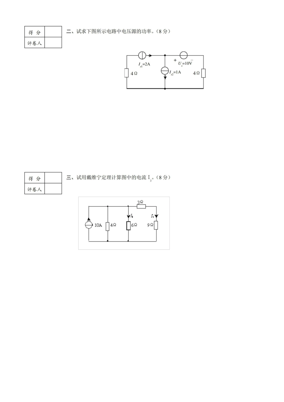 电工学原理与应用(试卷及答案).pdf_第2页