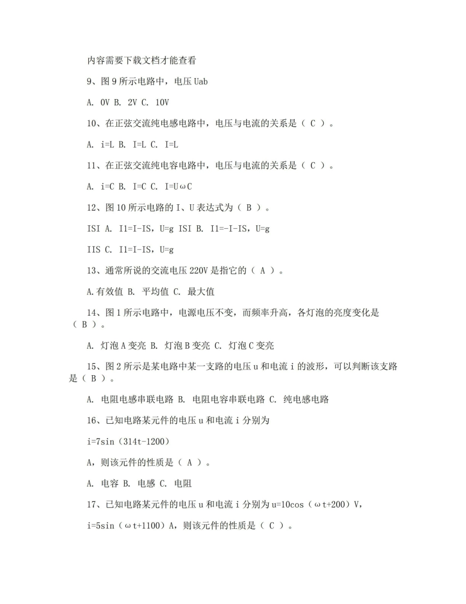 电工学原理与应用期末复习资料.pdf_第2页