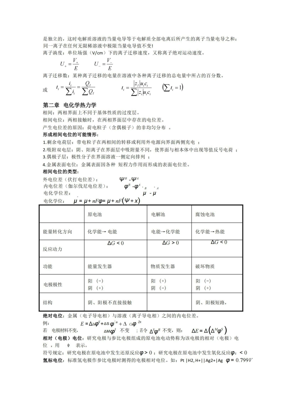 电化学原理知识点.pdf_第2页