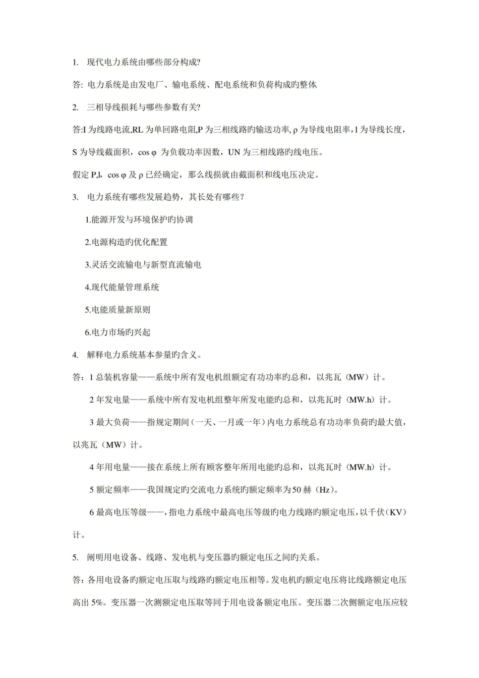 电气工程基础期末考试试题及答案.pdf_第1页