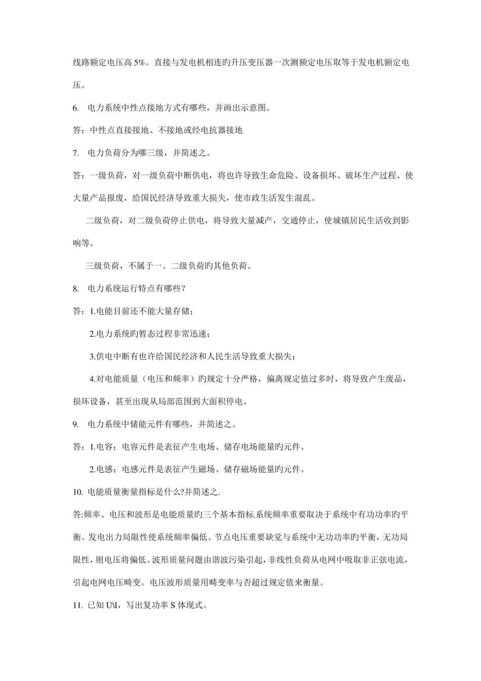 电气工程基础期末考试试题及答案.pdf_第2页