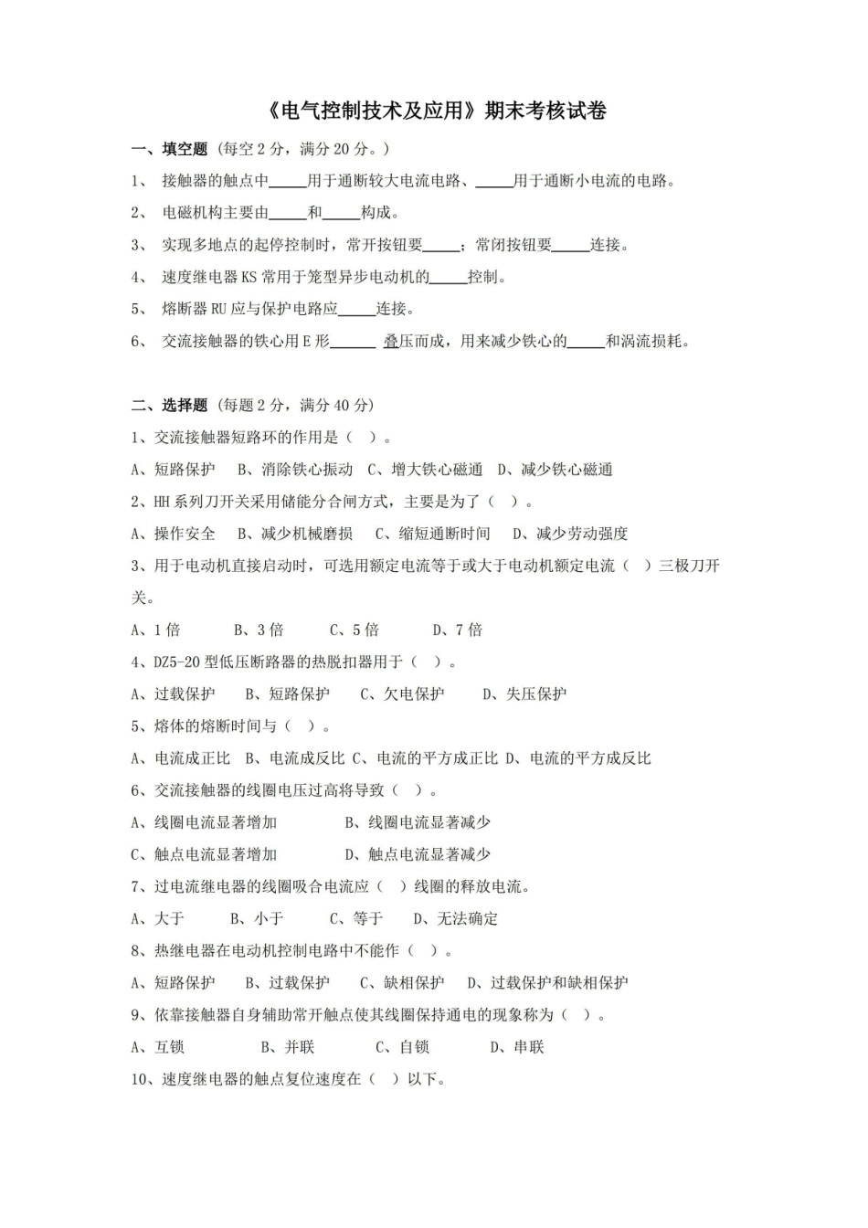 电气控制技术及应用期末考试卷及答案(高职).pdf_第1页