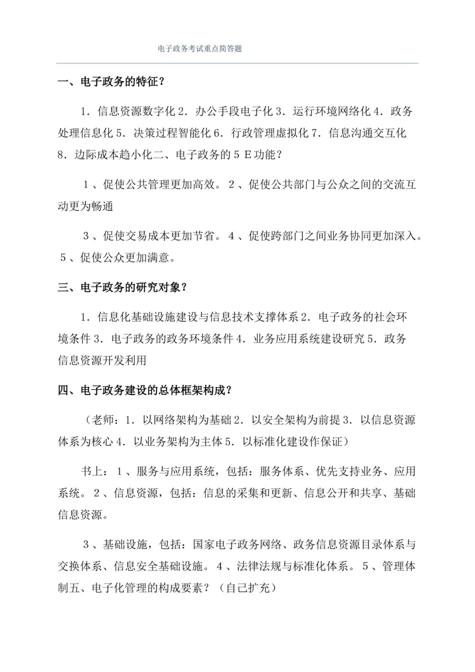 电子政务考试重点简答题.pdf_第1页