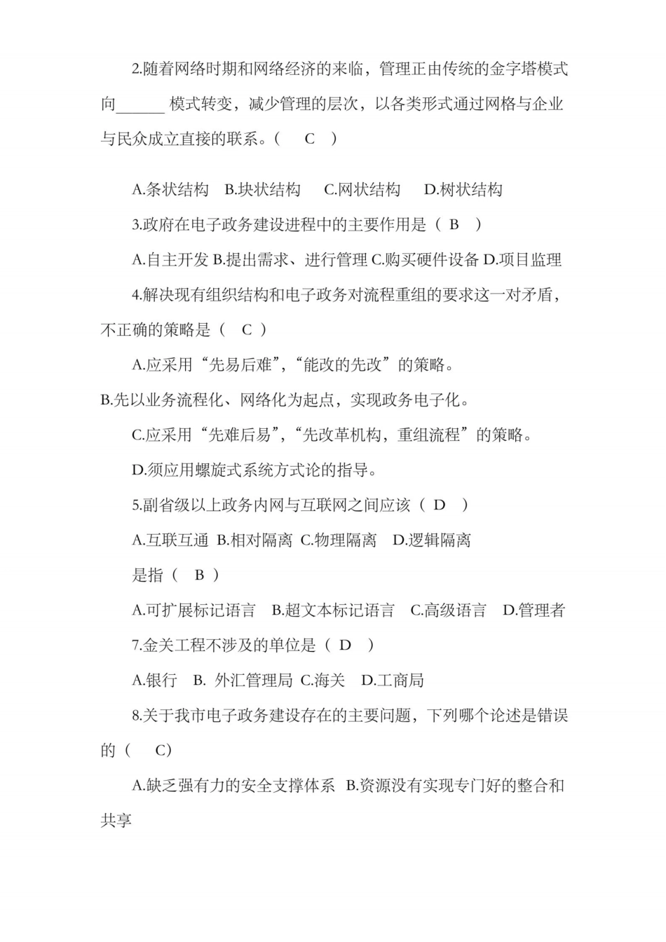 电子政务期末模拟试卷.pdf_第2页