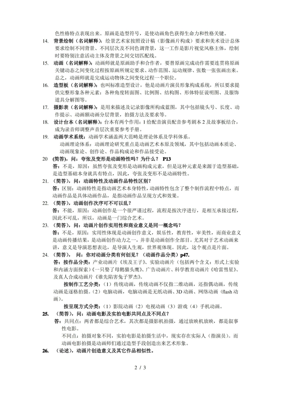 动画概论知识点总结.pdf_第2页