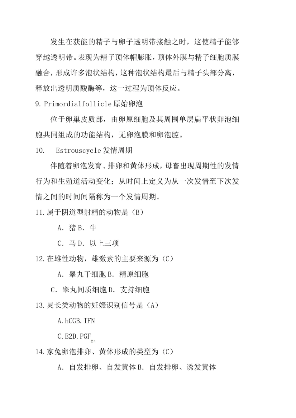 动物繁殖期末考试试卷答案.pdf_第2页