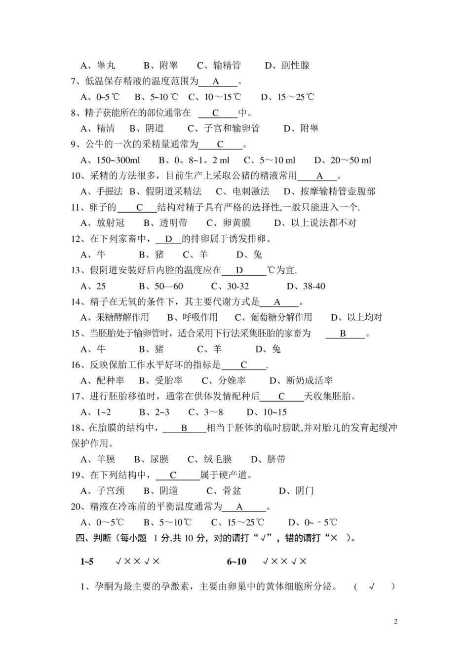 动物繁殖-期终考试试卷A.pdf_第2页