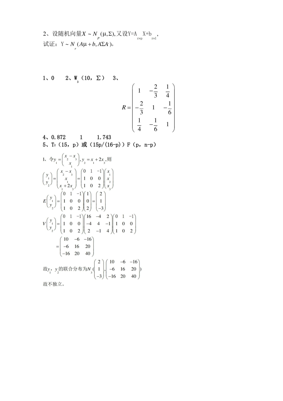 多元统计分析期末试题及答案.pdf_第3页
