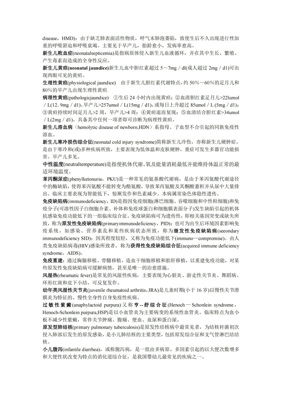 儿科学名词解释.pdf_第3页