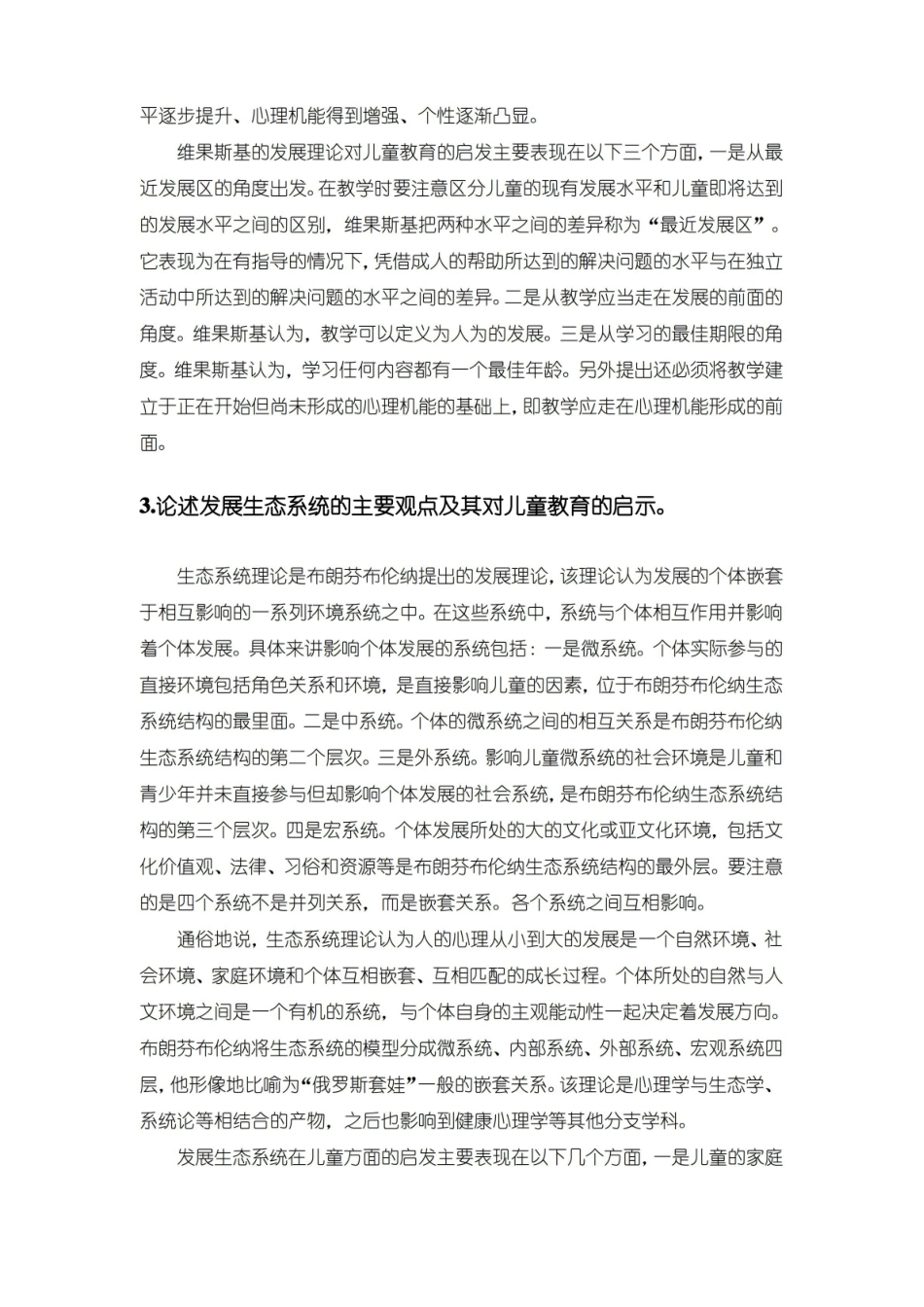儿童发展心理学试题(附答案分析).pdf_第3页