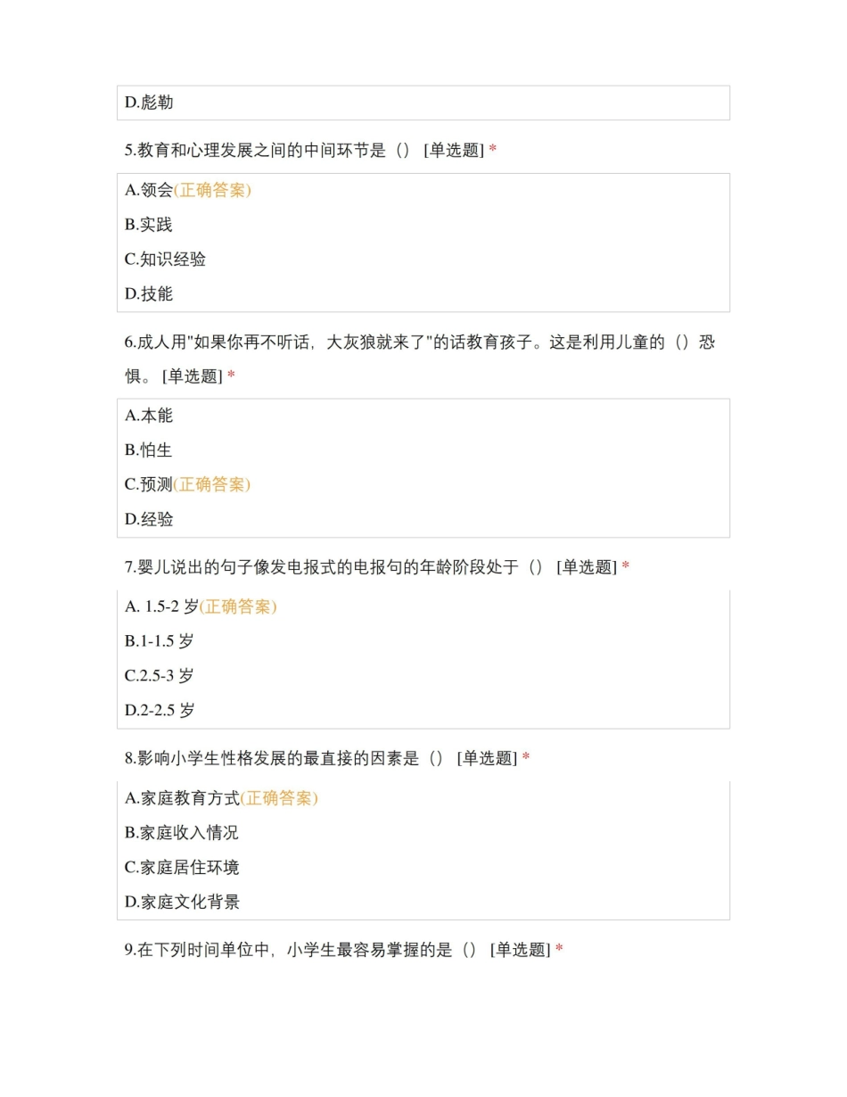 儿童发展与教育心理学期末试卷.pdf_第2页