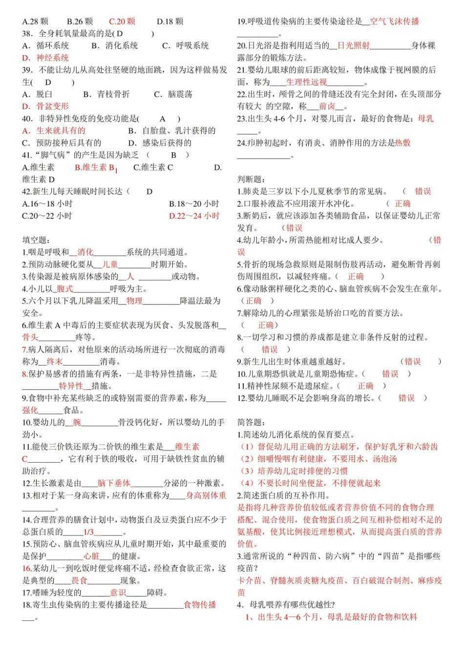 儿童环境卫生学复习题.pdf_第2页