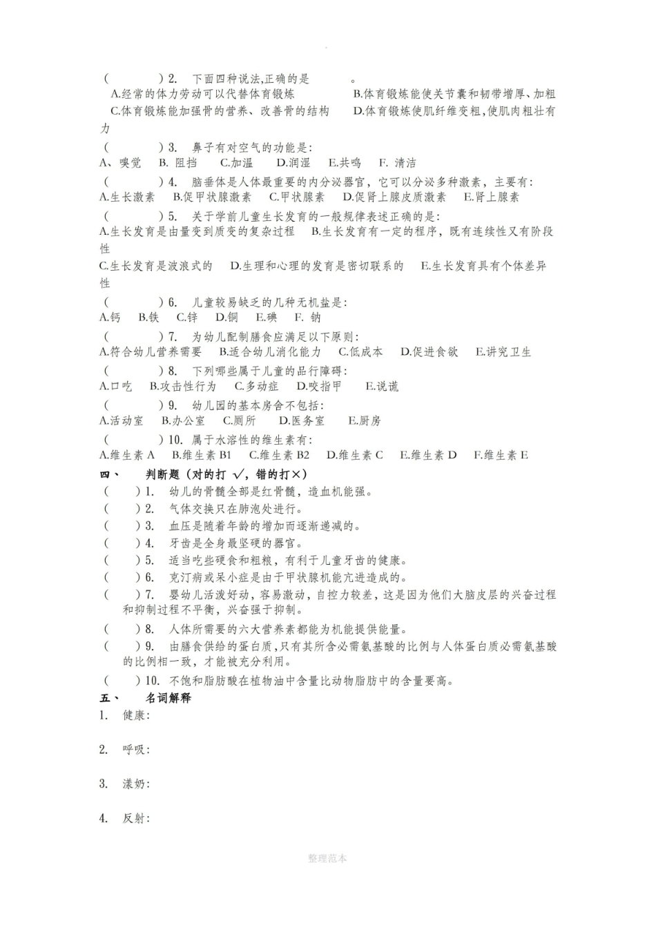 儿童环境卫生学试题(卷)与答案解析.pdf_第2页