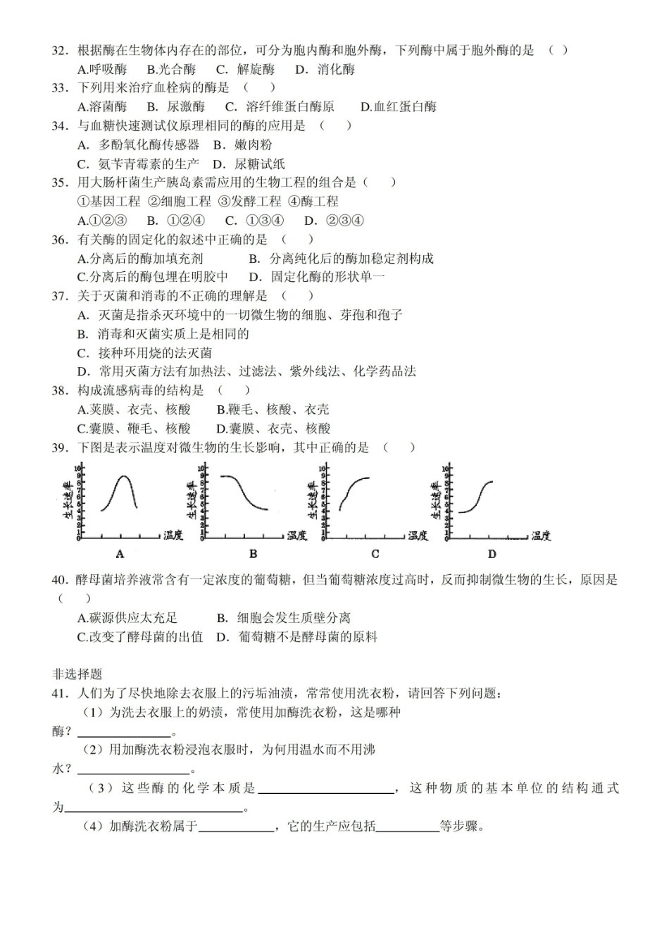 发酵工程试卷及答案重要.pdf_第3页