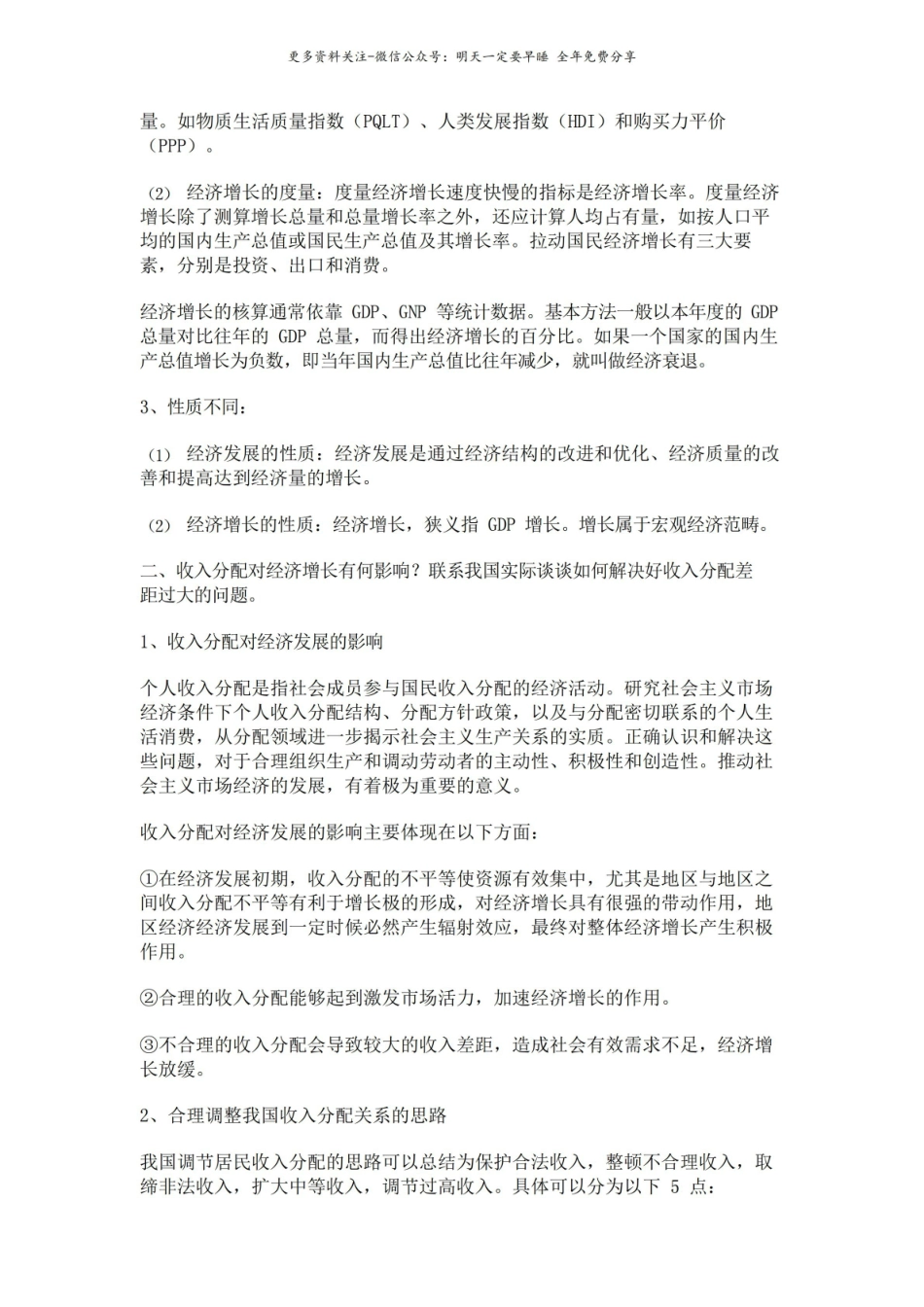 发展经济学考试论述题答案 .pdf_第2页