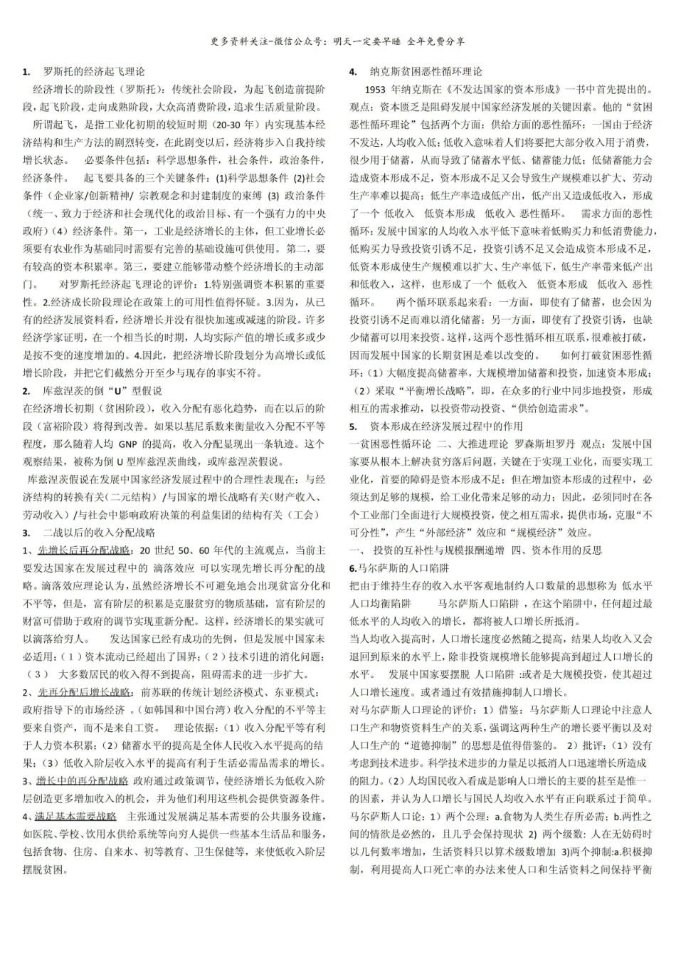 发展经济学重点.pdf_第1页