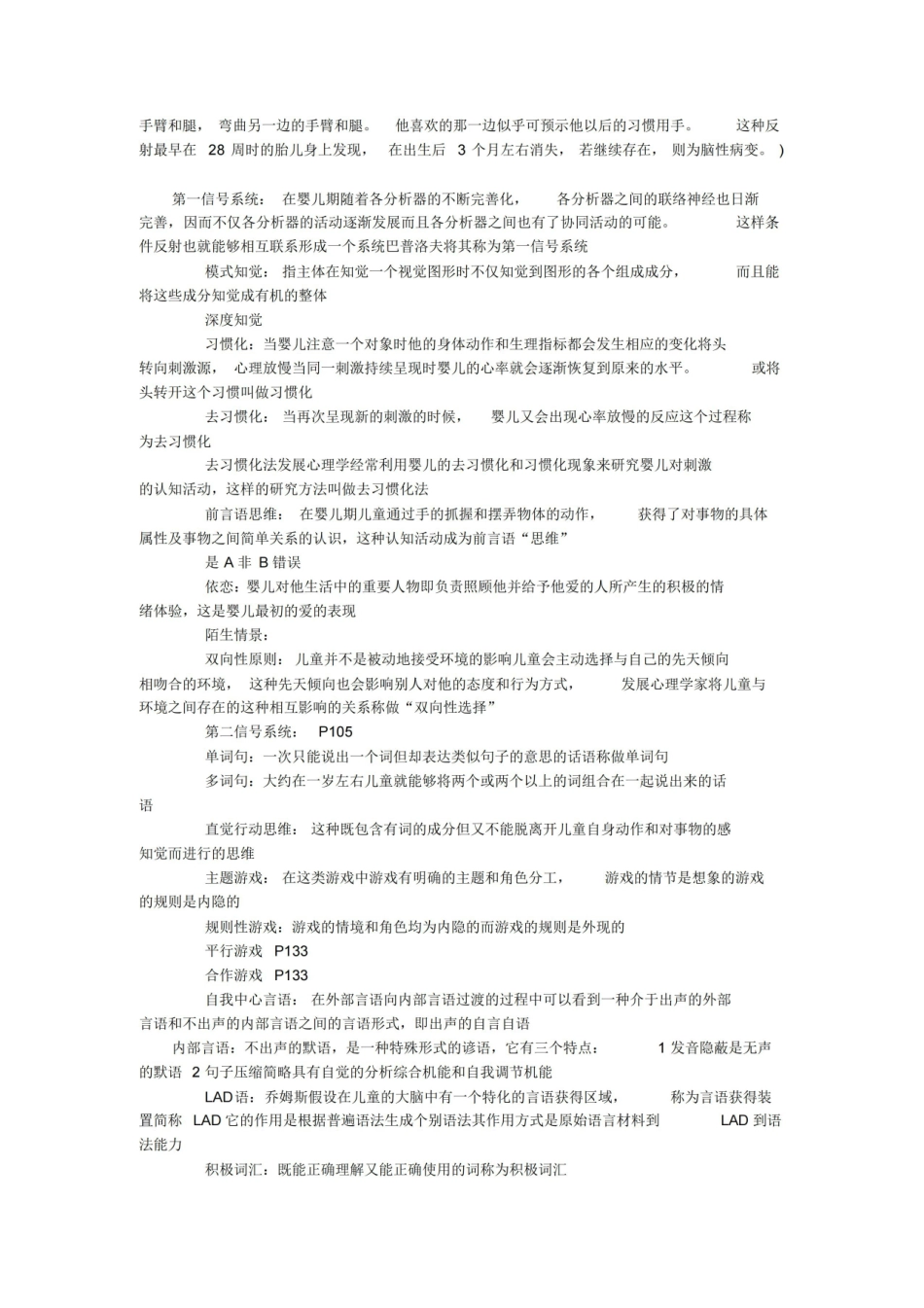 发展心理学名词解释.pdf_第3页