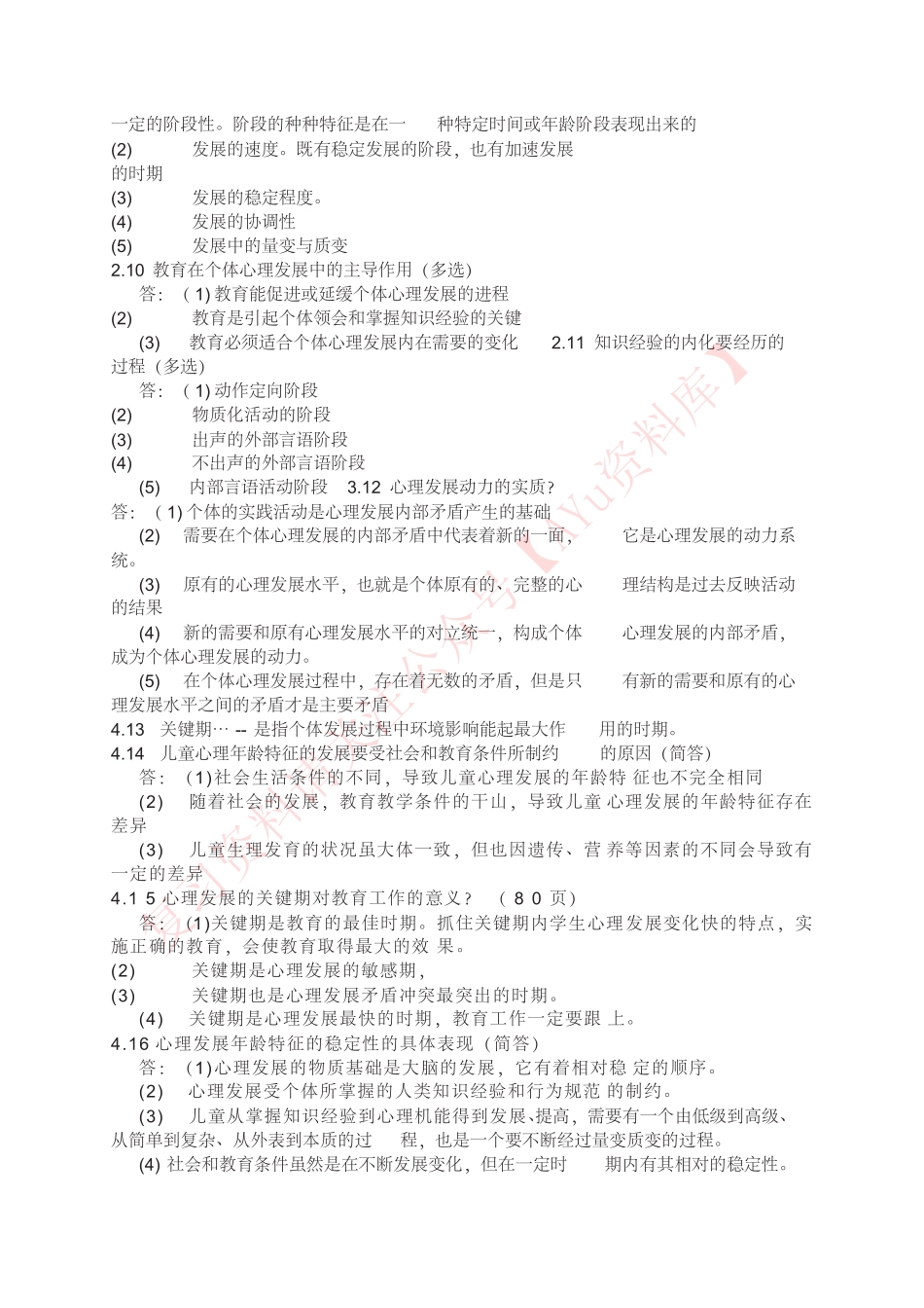 发展与教育心理学 ().pdf_第3页