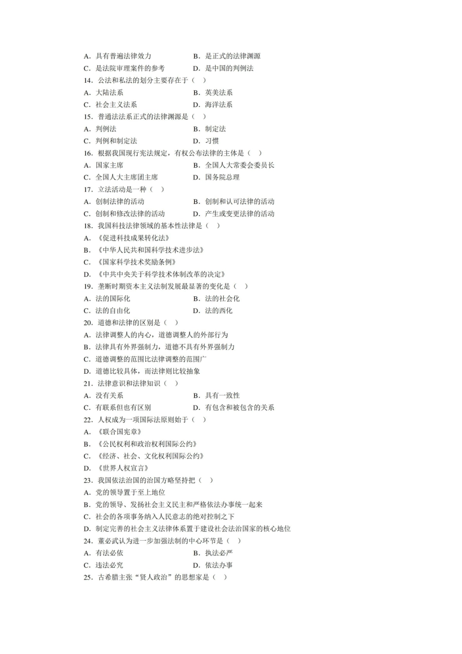 法理学期末复习试题及答案.pdf_第2页