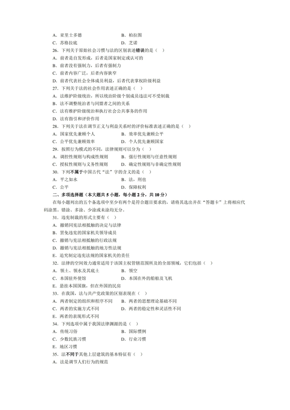 法理学期末复习试题及答案.pdf_第3页