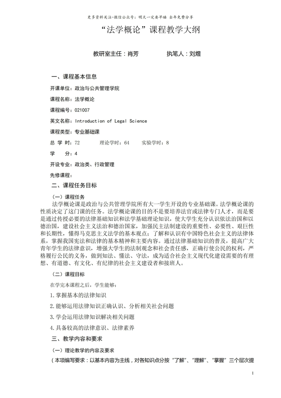 法学概论教学大纲.pdf_第1页