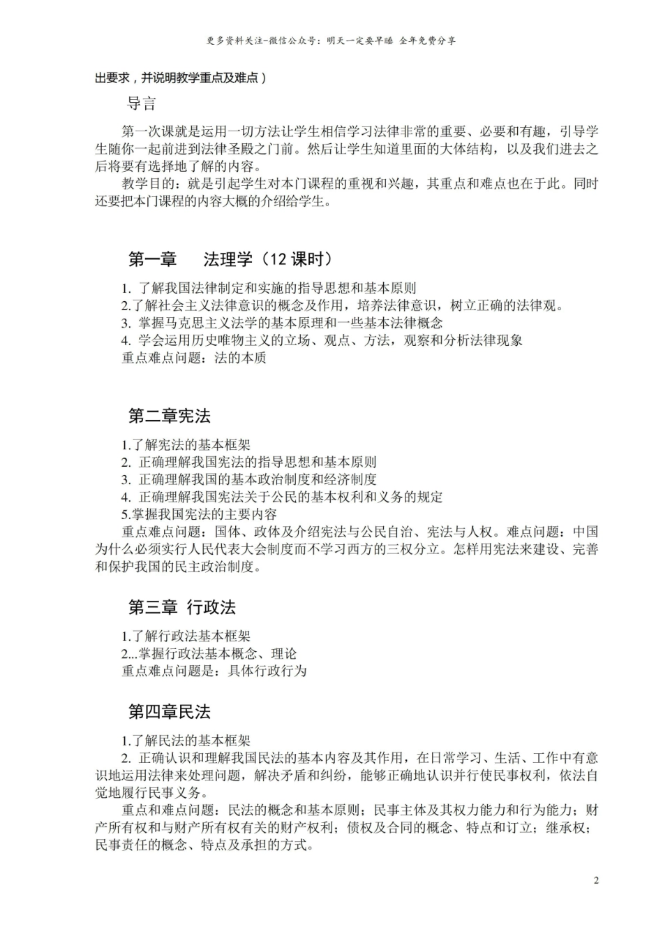 法学概论教学大纲.pdf_第2页