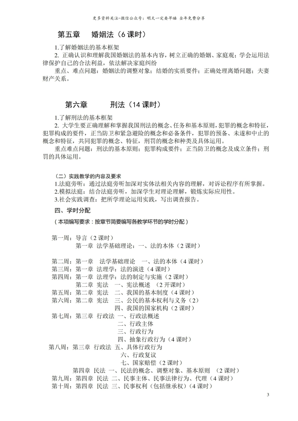 法学概论教学大纲.pdf_第3页