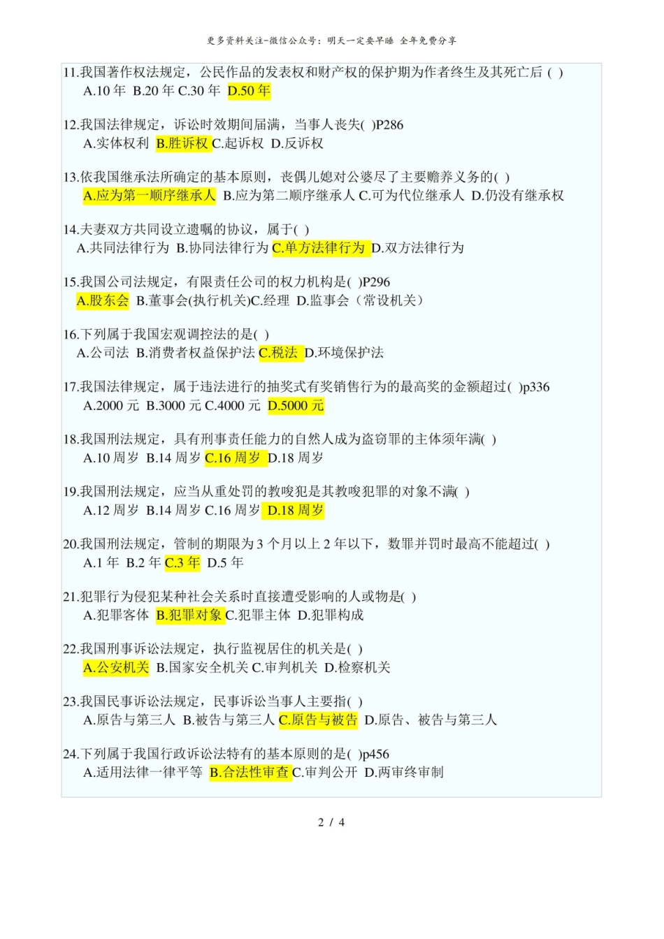 法学概论试题及答案2.pdf_第2页