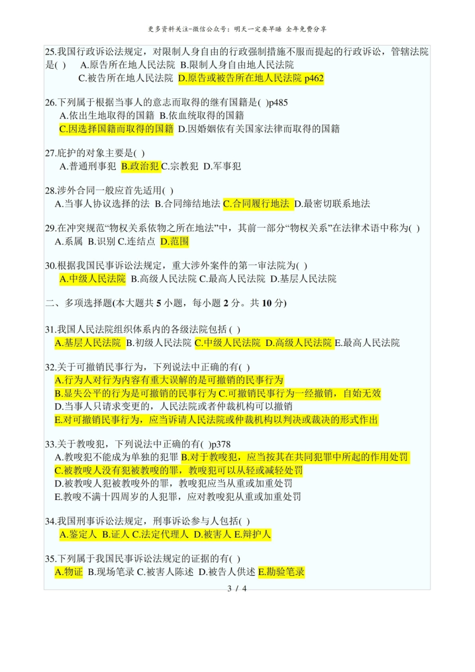 法学概论试题及答案2.pdf_第3页